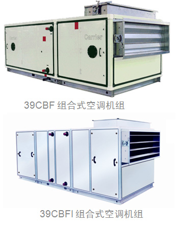 39CBFI/39CBF - 组合式空调机组